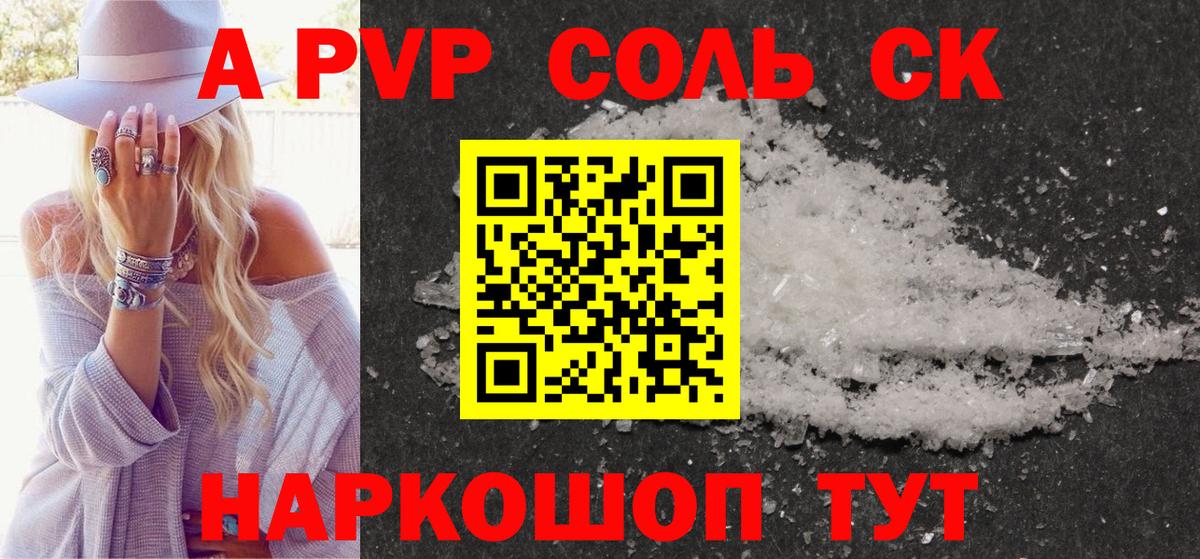 A PVP СК  даркнет сайт  Вход с VPN  Калуга  A-PVP кристаллы 