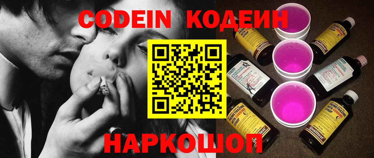 Кодеиновый сироп Lean напиток Lean (лин)  Вход с VPN  Кодеиновый сироп Lean напиток Lean (лин)  Калуга 