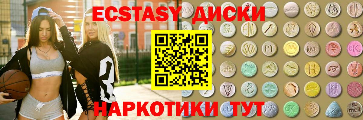 ЭКСТАЗИ круглые  Вход с VPN  Калуга  Экстази диски 