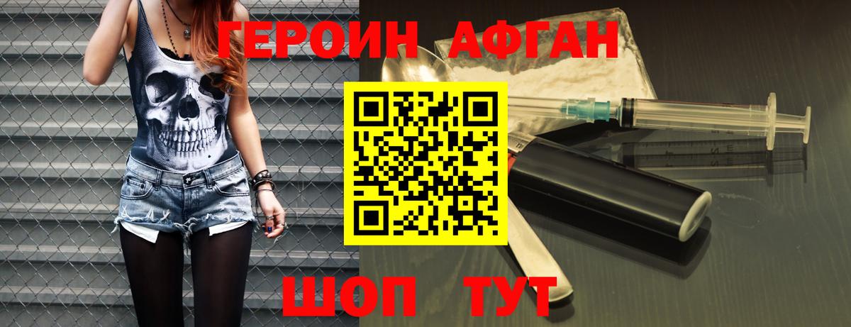Героин Heroin Калуга