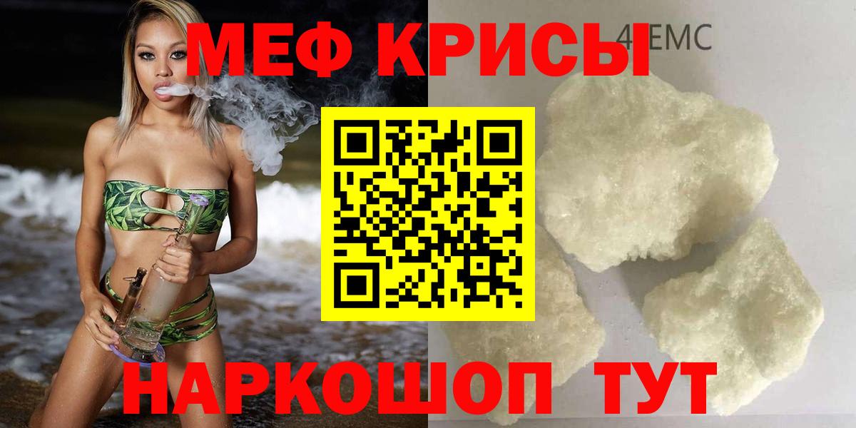 Калуга  МЯУ-МЯУ мяу мяу  МЕФ  Вход с VPN  Мефедрон mephedrone 