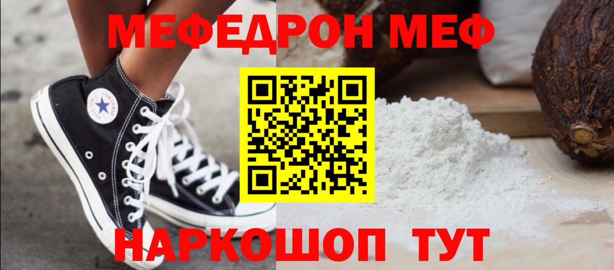 Мефедрон кристаллы Калуга